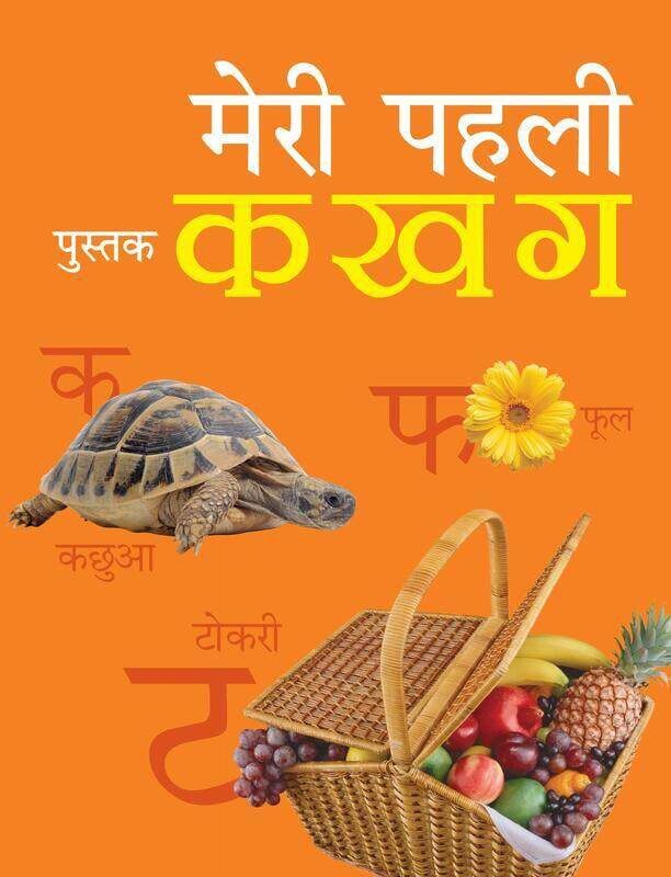 

My First Book of Ka Kha Ga, Hardcover Book, By: Om Books International