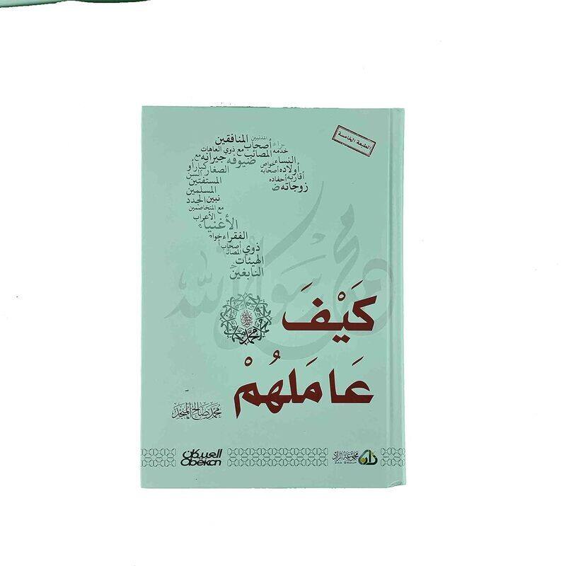 

Kayf Eamiluhum By Muhammad Salih Al-Munajjid - Paperback