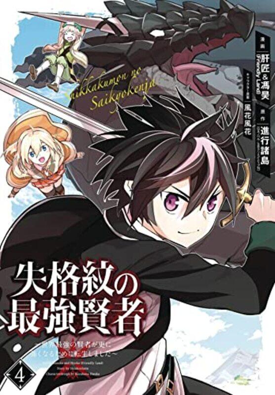 

The Strongest Sage with the Weakest Crest 4 by ShinkoshotoKansho & Hyoko Friendly Land-Paperback