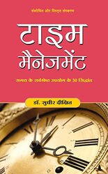 Time Management by Dixit, Sudhir - Paperback