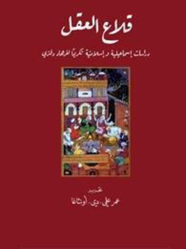 

Qelaa El Aaql, Paperback Book, By: Omar Ali-De-Onthaga