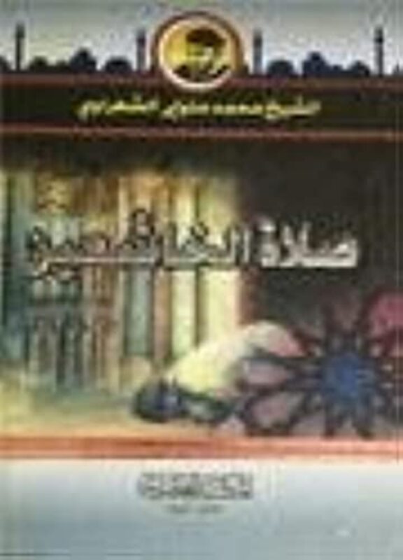 slat alkhashiein,Paperback,By:Mohamad Mtwali Al Chaarawi
