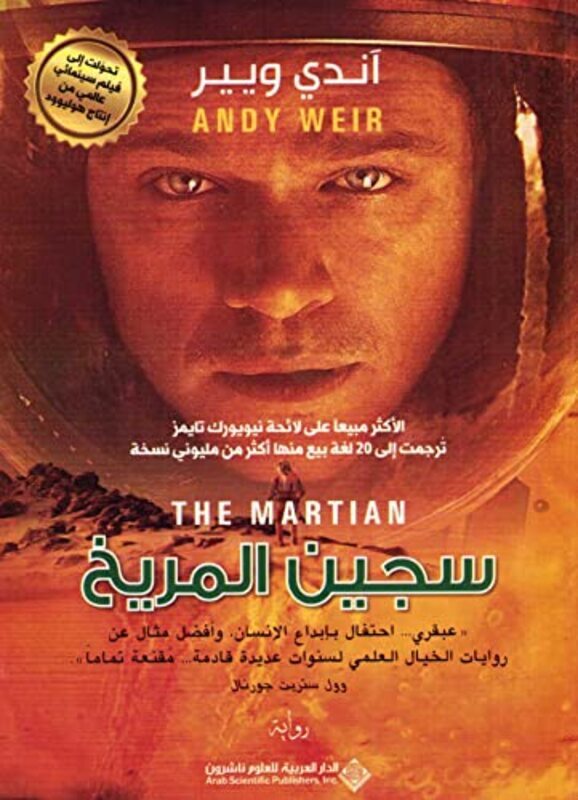 Sajeen El Mareekh by Andy Weir Paperback