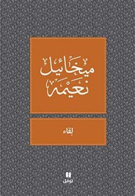 

Leqa', Paperback Book, By: Mikhael Noaimy