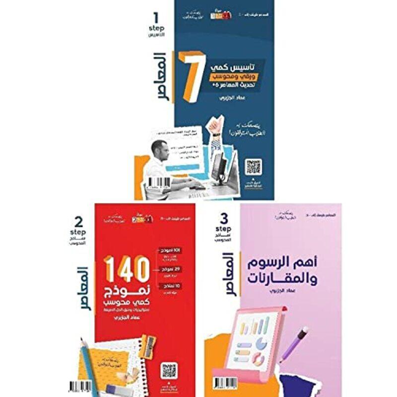 Almaaser 7,Paperback by Emad Al Gezayri