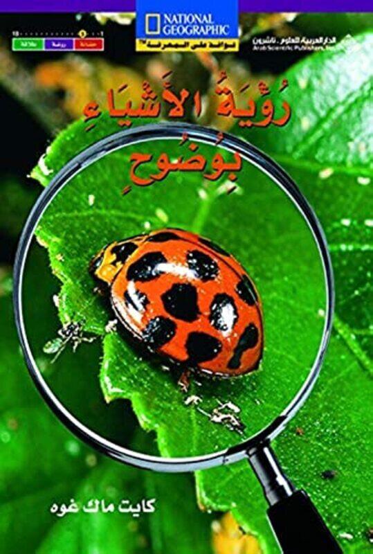 

Ro'yat El Ashia' Be Wodooh (In 2 Languages),Paperback,By:Kate MacGoh