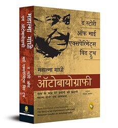 The Story Of My Experiments With Truth By Mahatma Gandhi Paperback