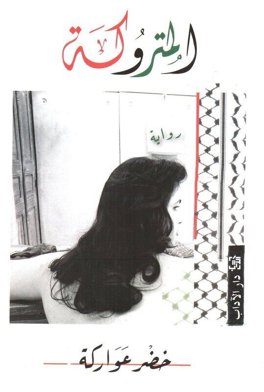 

Matrooka, Paperback Book, By: Al Adab