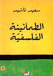 Al Tamanina Al Falsafiya