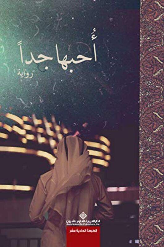 

Aheboha Jeddan, Paperback Book, By: Iman Hamad