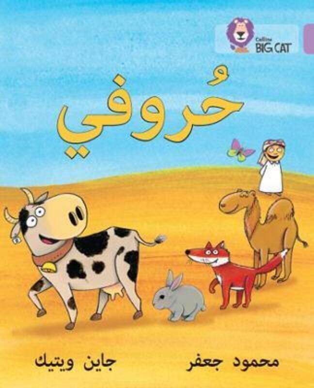 

My Letters: Level 1 (KG) (Collins Big Cat Arabic Reading Programme).paperback,By :Gaafar, Mahmoud - Wightwick, Jane - Collins Big Cat