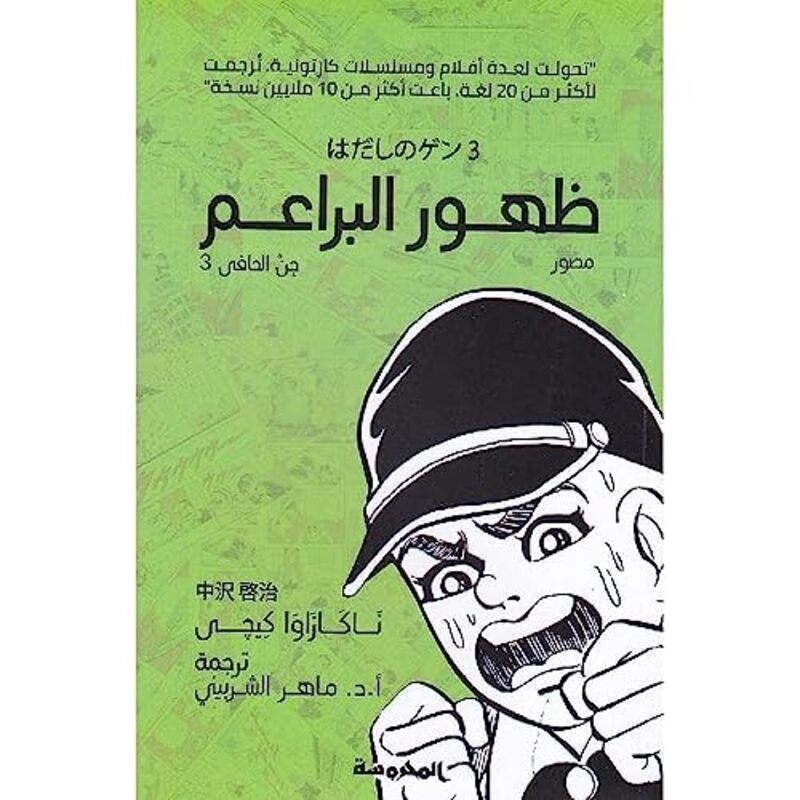 Zouhour Al Baraam By Nakazawa kigy Paperback