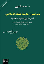 Towards a New Foundation of Islamic Jurisprudence, Paperback Book