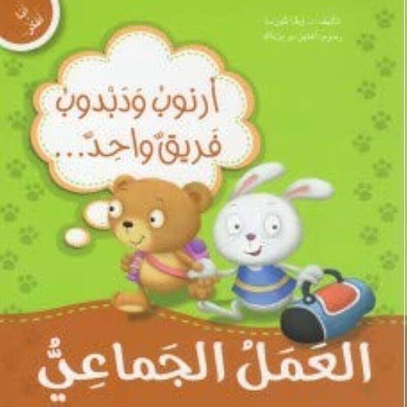 

Arnoub Wa Dabdoub Farik Wahed Al Amal Al Jamaii by Eva Kozma..Paperback