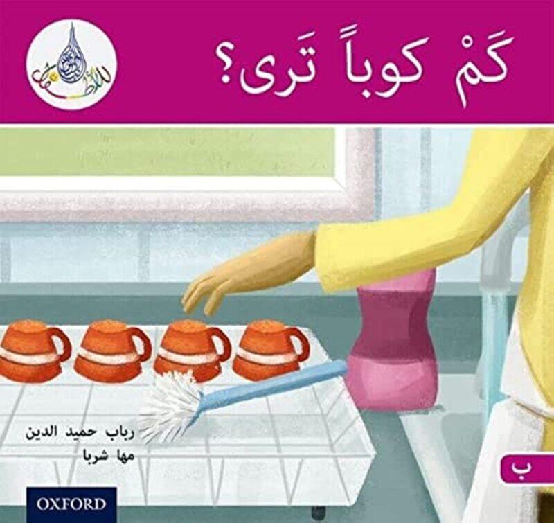 

The Arabic Club Readers Pink B How Many Cups by Adrian Cudby-Paperback