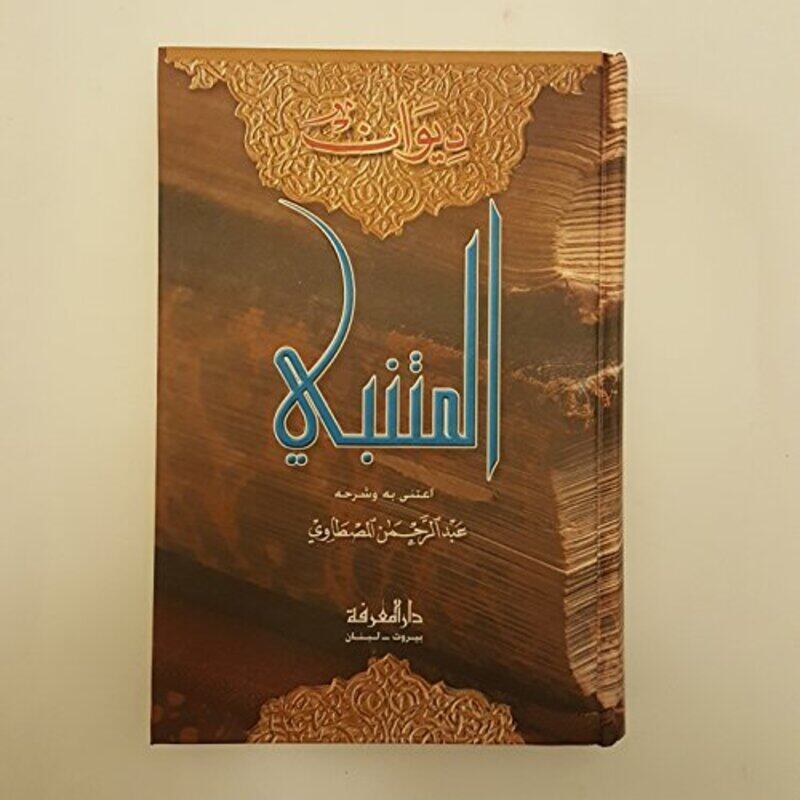 

Deewan El Motanabbi by AbdulRahman Al Mastawi Paperback