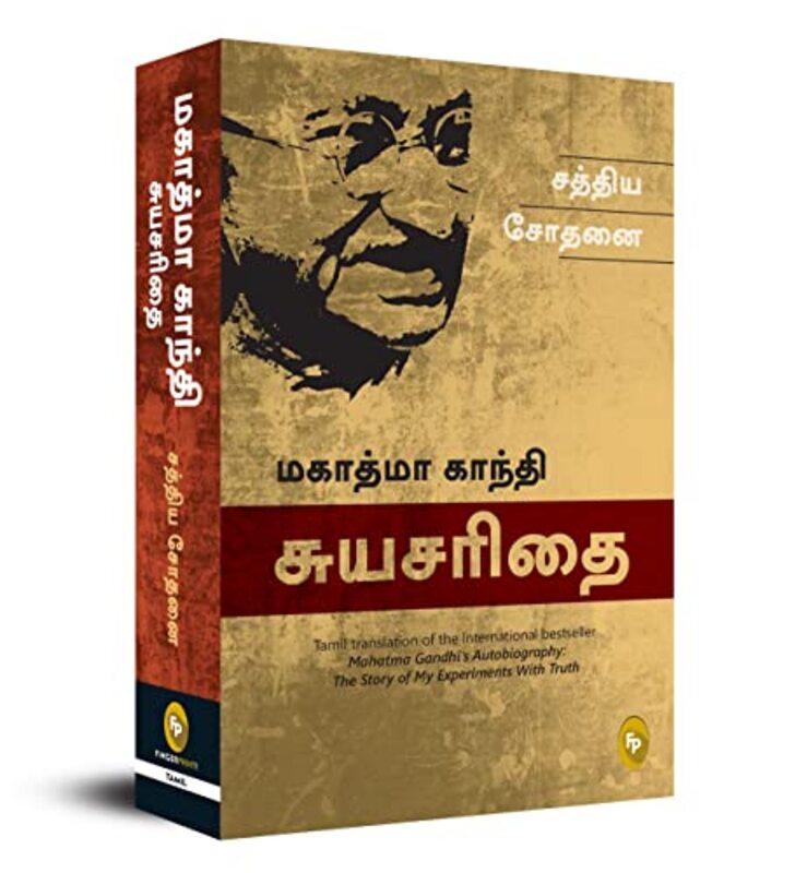 The Story Of My Experiments With Truth; Mahatma Gandhi Autobiography Tamil by Mahatma Gandhi Paperback