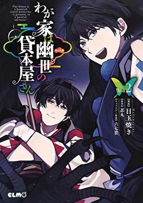 

The Haunted Bookstore Gateway to a Parallel Universe Manga Vol 2 by ShinobumaruMedamayaki-Paperback