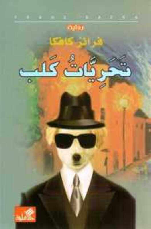 

Tahareeyat Kalb by Franz Kafka - Paperback