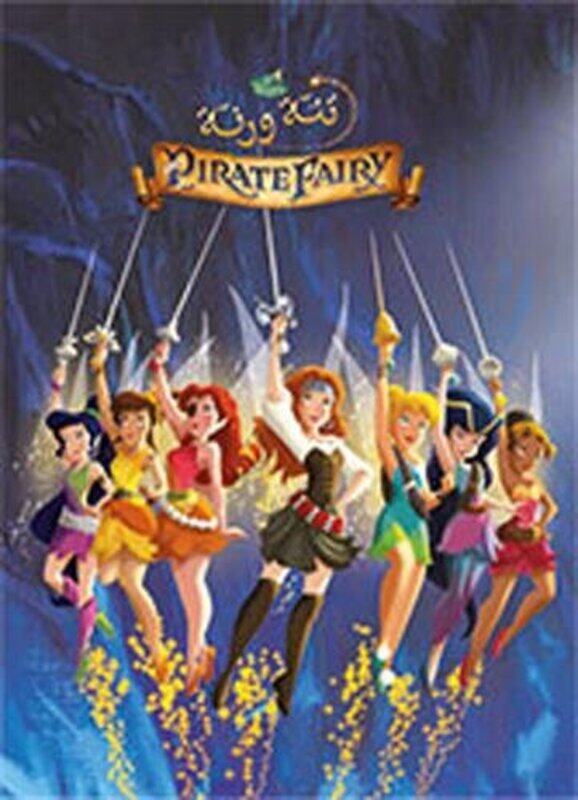 

The Pirate Fairy - Disney - Fairies - Tanne wa Ranne,Hardcover Book, By: Hachette Antoine