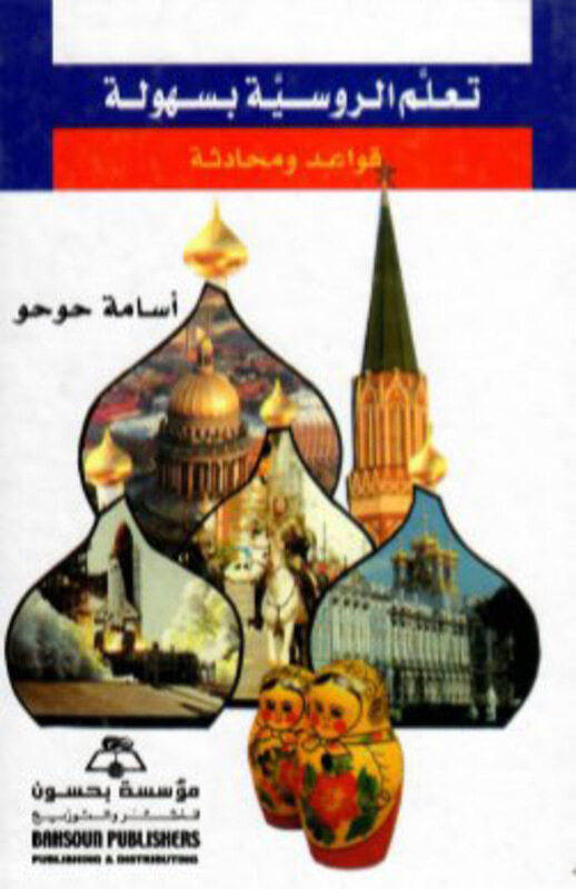 

Learn Russian Easily, Paperback Book, By: various