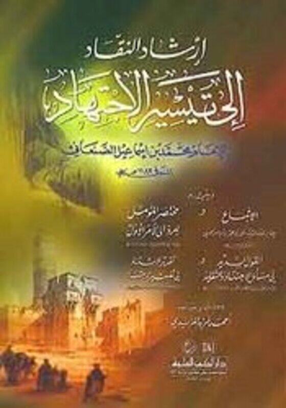 

Saqata El Azraq Mena El Sama', Paperback, By: Monzer Bader Halloom