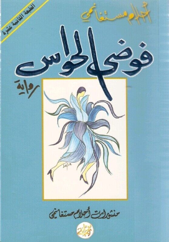 

Fawda El Hawas, Paperback Book, By: Ahlam Mosteghanemi