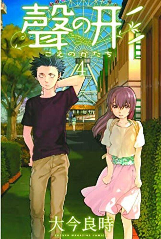 

A Silent Voice Vol 4 by Yoshitoki Oima-Paperback