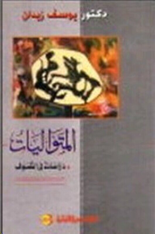 

Motawaleeyat Derasat Fi El Tasawof, Paperback Book, By: Yousef Zeidan