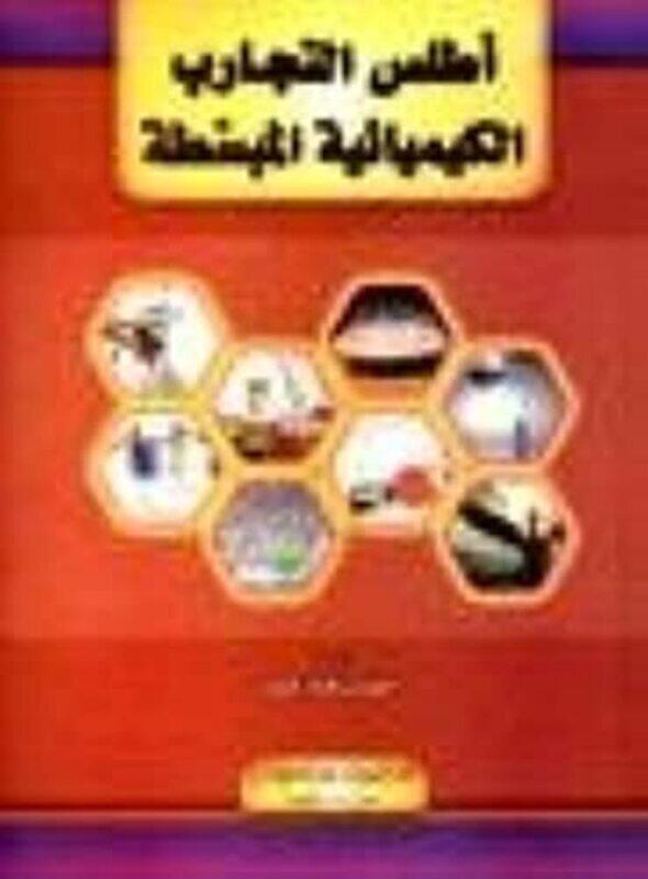 

Atlas Al Tajareb Al Kimiyaiya Al Moubasata,Paperback,By:Kamal Hammoud