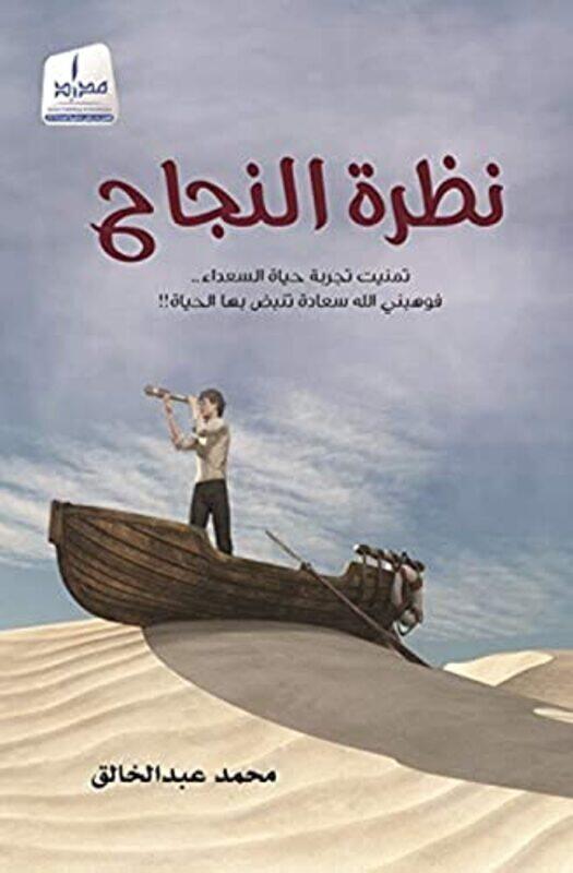 

Nazrat El Najah by Muhamad Abdul Khalek - Paperback