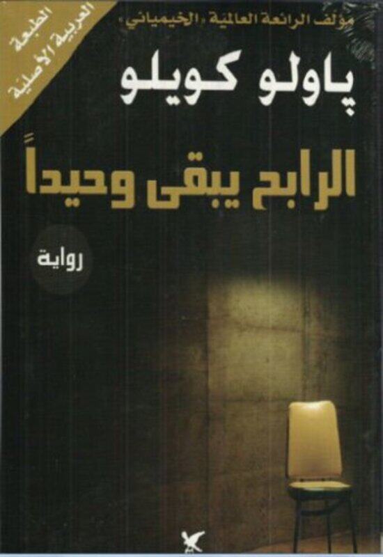 

Rabeh Yabqa Waheedan, Paperback Book, By: Paulo Coelho