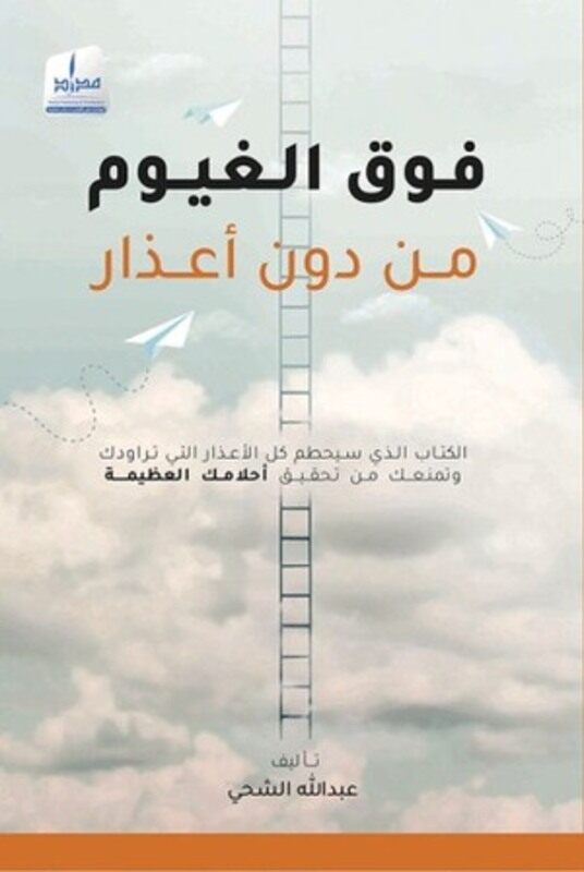 

Fawq Al Ghouyoum Bidoun Aazar