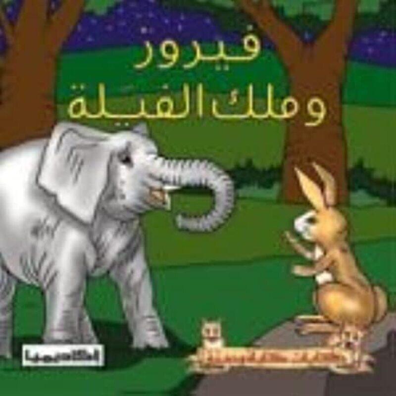 

Fayrouz Wa Malek El Feyala,Paperback,By:Academia