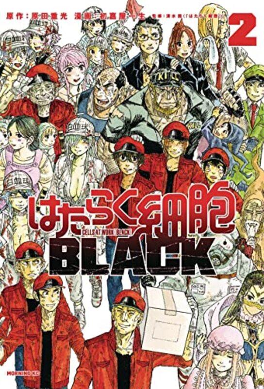 

Cells At Work Code Black V02 By V02 - Paperback