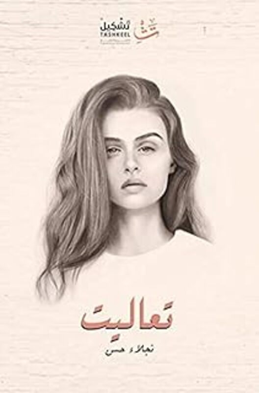 Taalit By Najlaa Hasan - Paperback