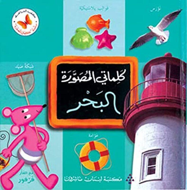 

Kalimati al mousawara al baher,Paperback,By:Librarie du Liban Butterfly Arabic book