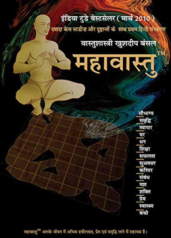 

Mahavastu Tm Hindi By Khushdeep Bansal - Paperback