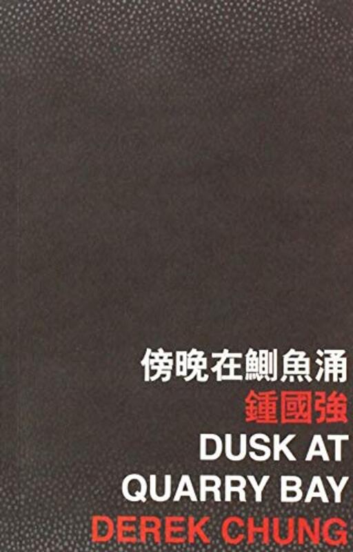 

Dusk at Quarry Bay by Derek Chung-Paperback