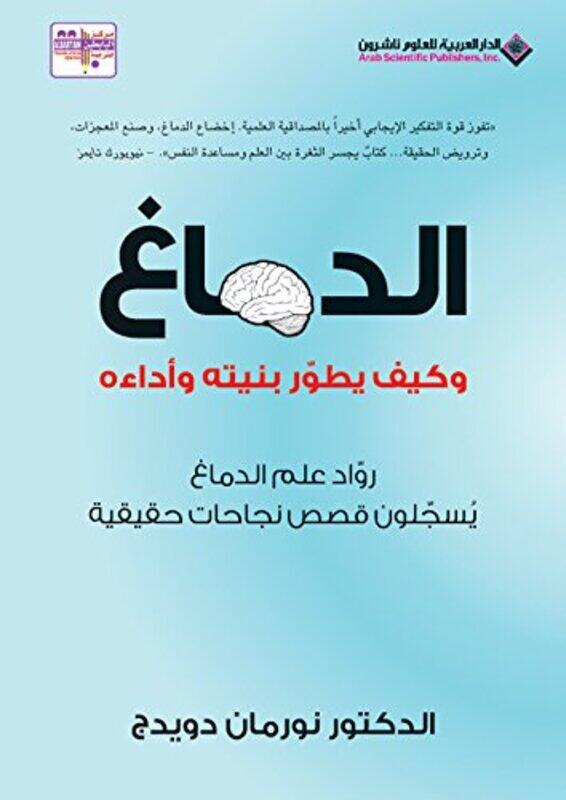 

Al Dimag Kayf Youtawor Benaytihi W Adaihi By Norman Doidge Paperback