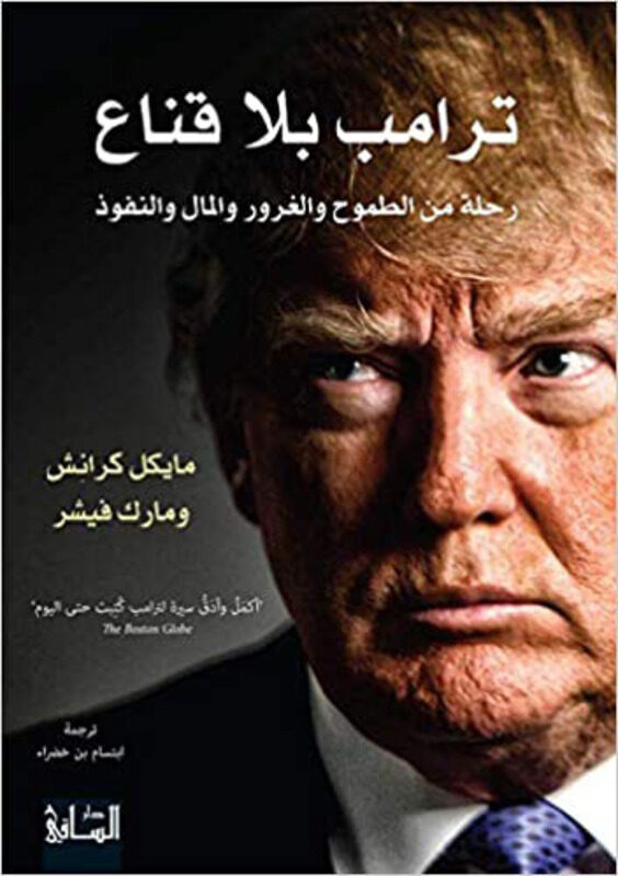 

Trump without a Mask, Hardcover Book, By: Michael Kranish, Mark Fisher