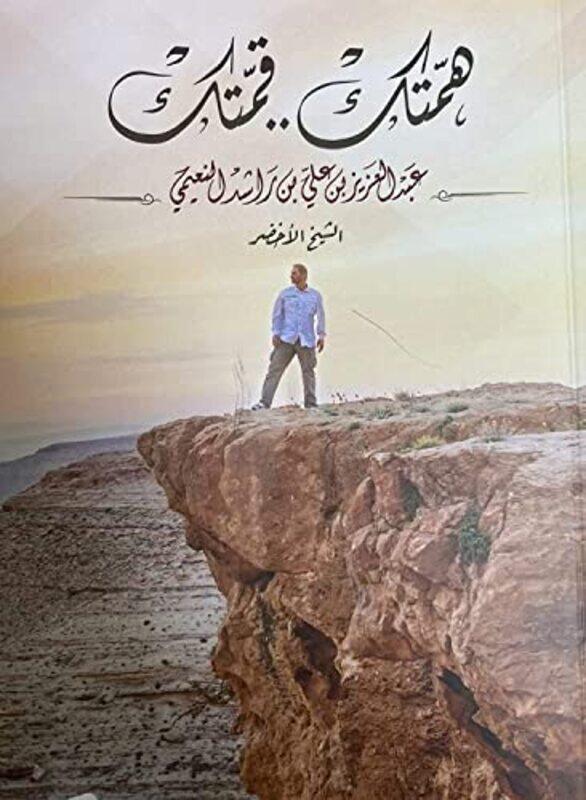 

hemtak-kimatak,Paperback,By:abed al aaziz al naimi