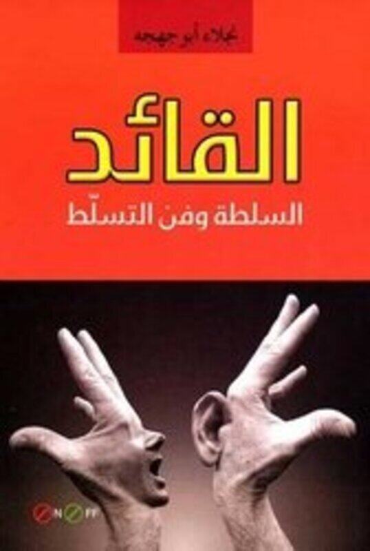 

Qa'ed, Hardcover Book, By: Najla Abou Jahja