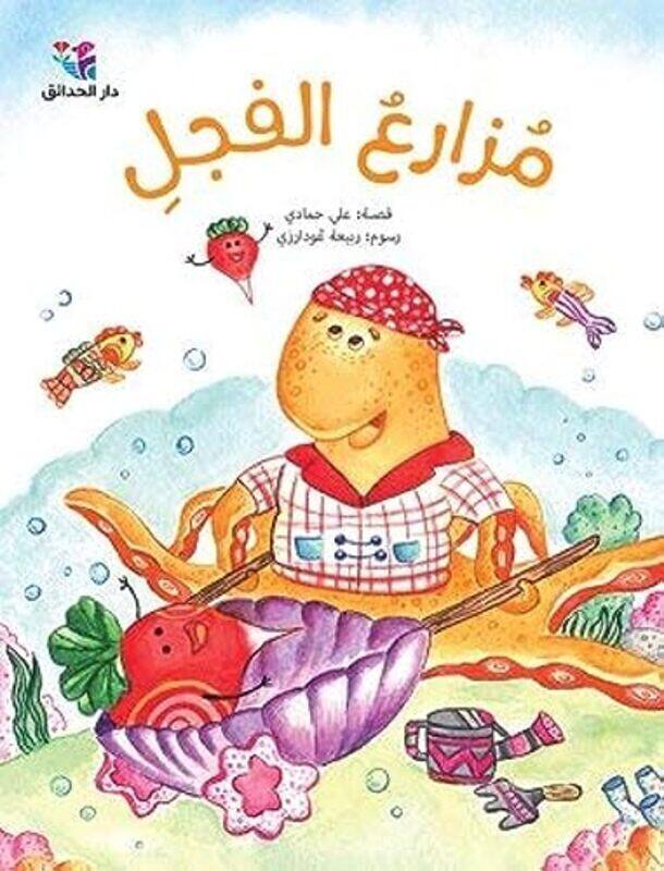 

Mozareaa El Fejl , Paperback by Ali Hamadi