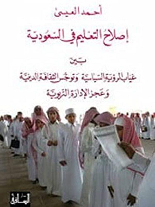 

Eslah El Taaleem Fi El Saaoodeeya by Ahmad El Aaeesa - Paperback