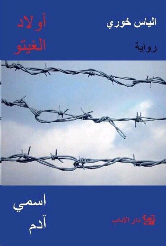 

Awlad El Geto - Esmi Adam, Paperback Book, By: Elias Khoury