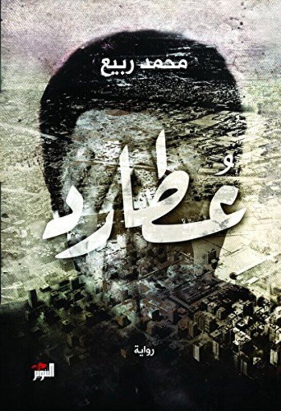 

Aatared, Paperback Book, By: Mohammad Rabih