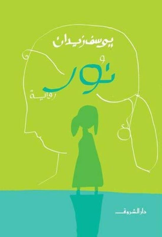 Nour, Paperback Book, By: Yousef Zeidan