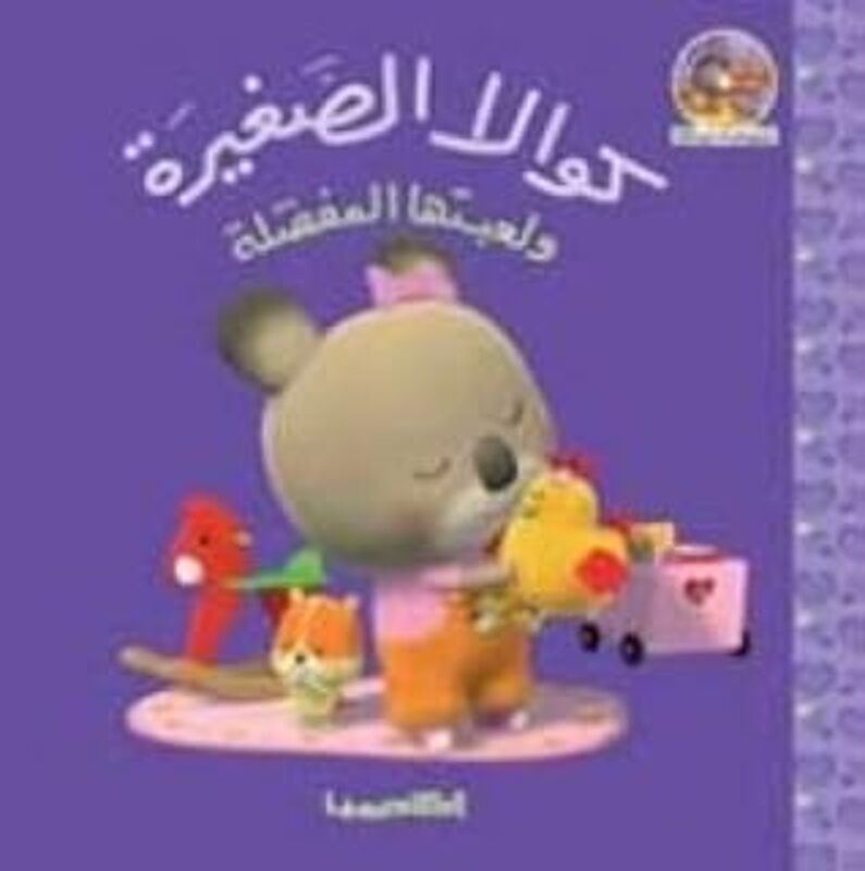 

Koala El Sagheera Wa Loaabateha El Mofadala CD by Hay'et al tahrir fi academia Paperback