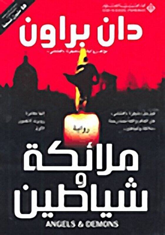

(EKQ) Mala'eka Wa Shayateen, Paperback, By: Dan Brown